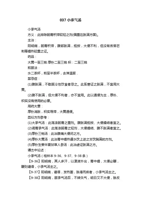 037?小承气汤