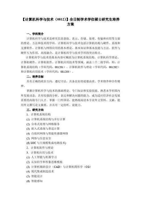 (0812)计算机科学与技术培养方案