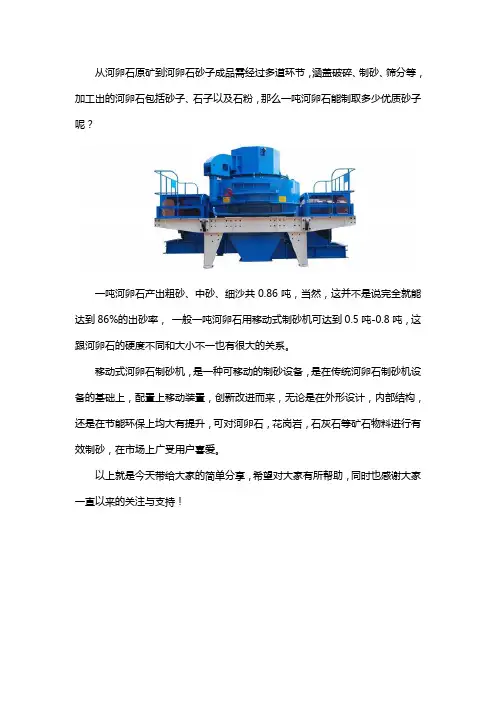 一方河卵石制多少沙