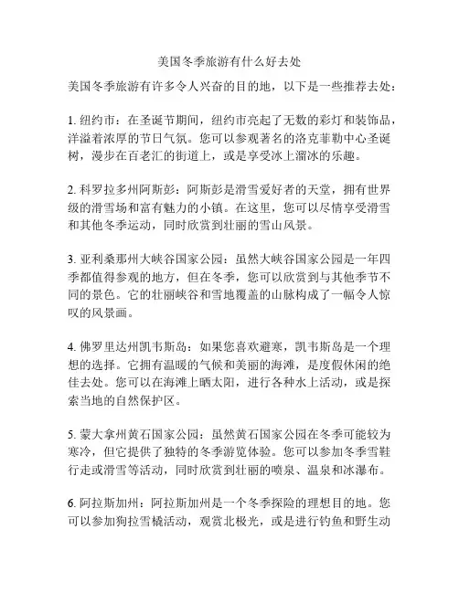 美国冬季旅游有什么好去处