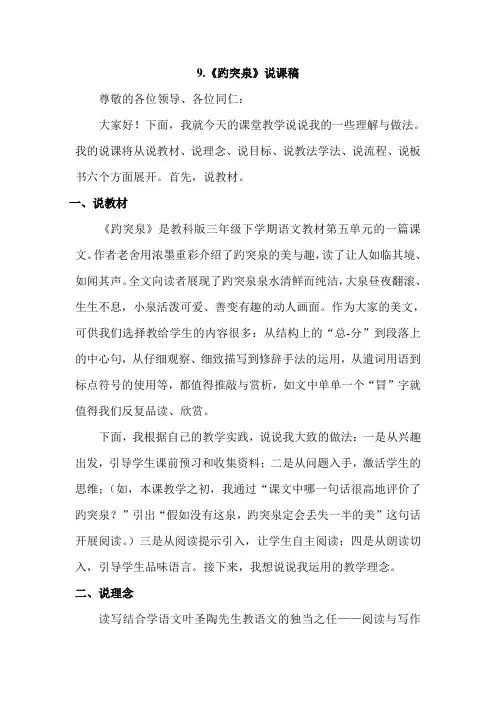 教科版语文三年级下册(2019教育部审定)9.趵突泉(说课稿)