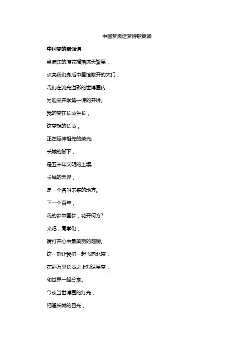 中国梦奥运梦诗歌朗诵