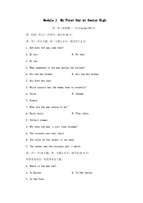 高中英语 高效测评卷一 必修1 山东专 试题(共28页)