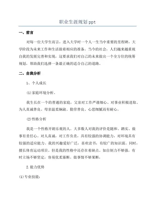 职业生涯规划ppt
