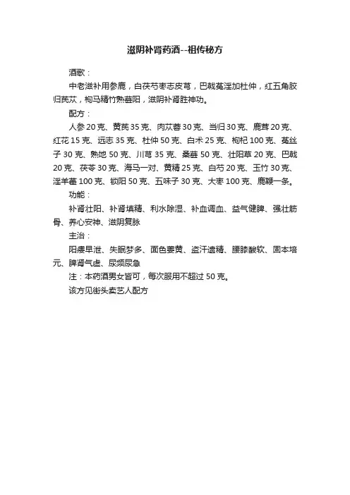 滋阴补肾药酒--祖传秘方