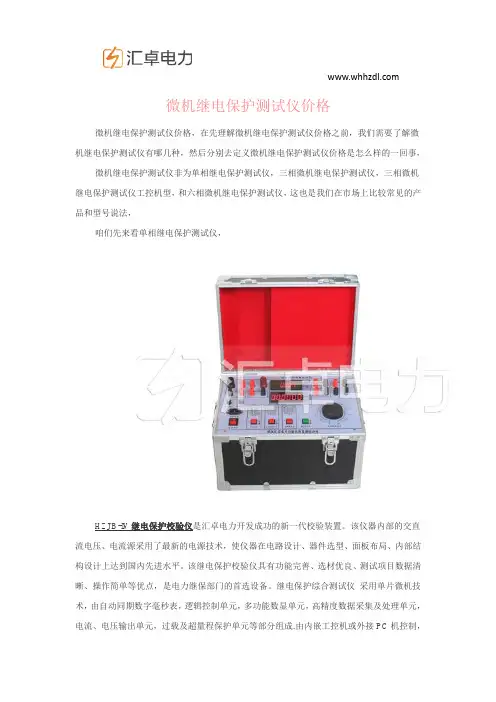 微机继电保护测试仪价格