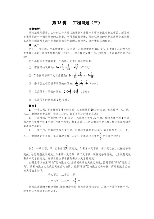 六年级 数学试题   奥数第23讲   工程问题(三)  全国通用  有答案