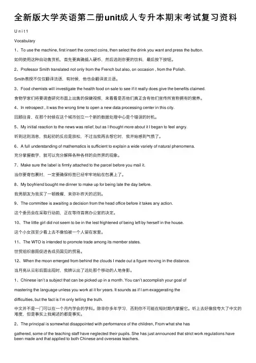全新版大学英语第二册unit成人专升本期末考试复习资料
