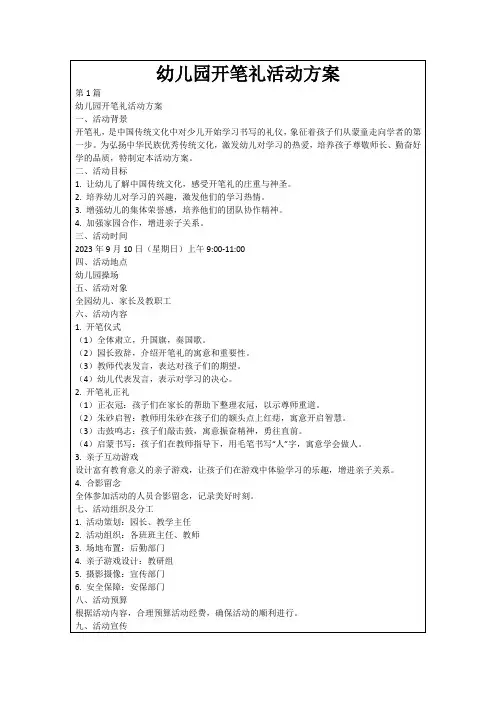 幼儿园开笔礼活动方案
