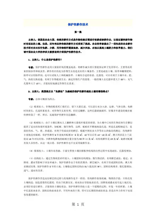 保护性耕作技术共12页文档