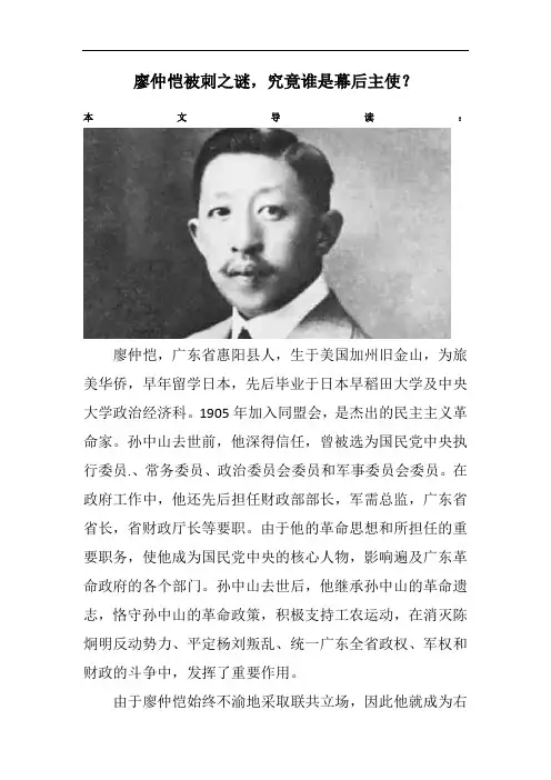 廖仲恺被刺之谜,究竟谁是幕后主使？