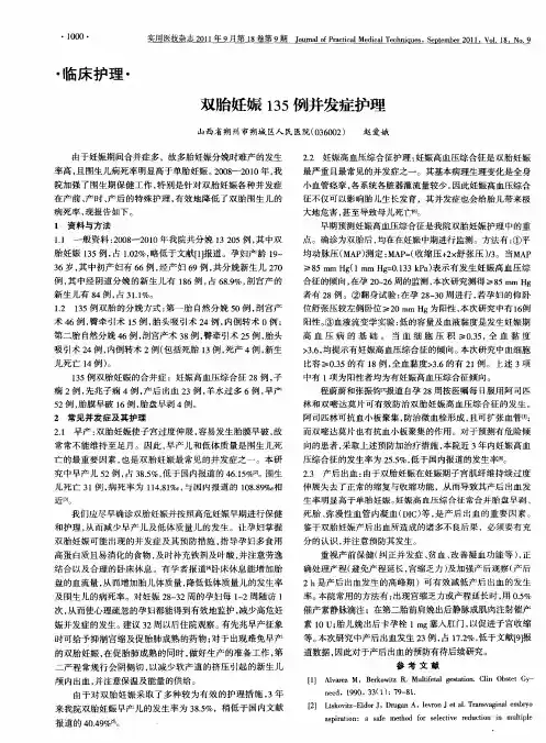 双胎妊娠135例并发症护理
