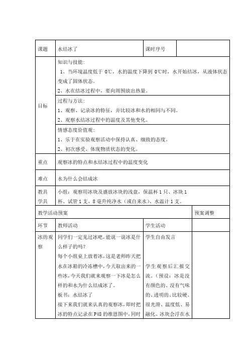 教科三年级科学下《三 温度和水的变化  水结冰了》公开课PPT课件_0
