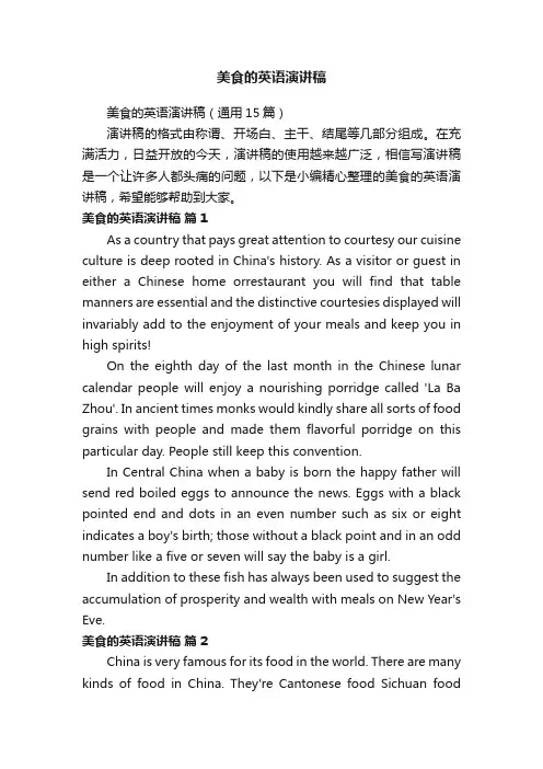 美食的英语演讲稿（通用15篇）