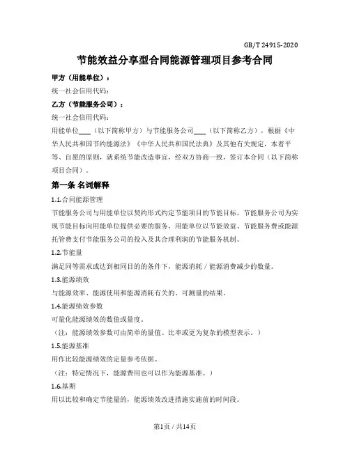 节能效益分享型能源管理项目合同(市场监督管理总局2020版)