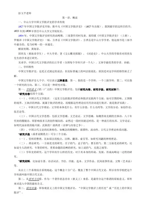 彭玉平老师的笔记