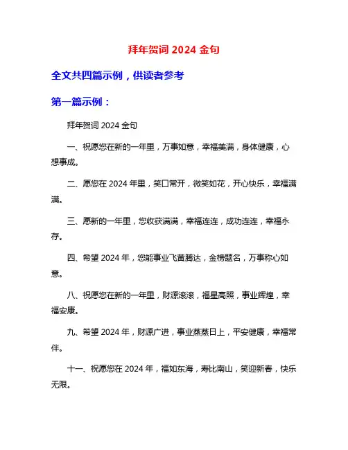 拜年贺词2024金句