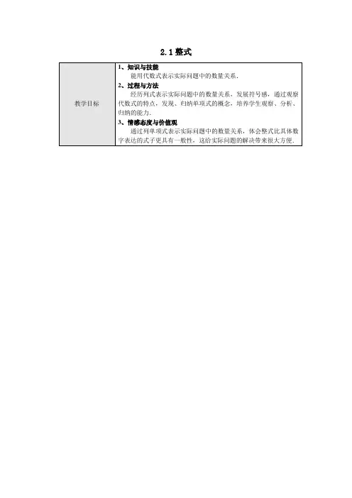 第二章《整式》教案