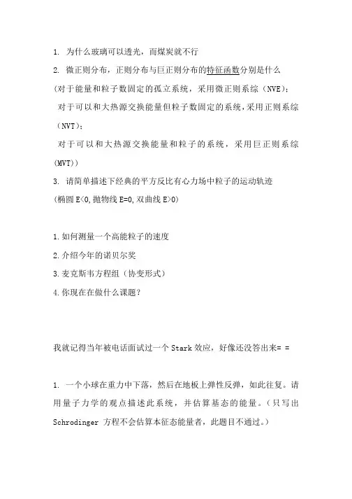 南京大学物理面试题历年集锦