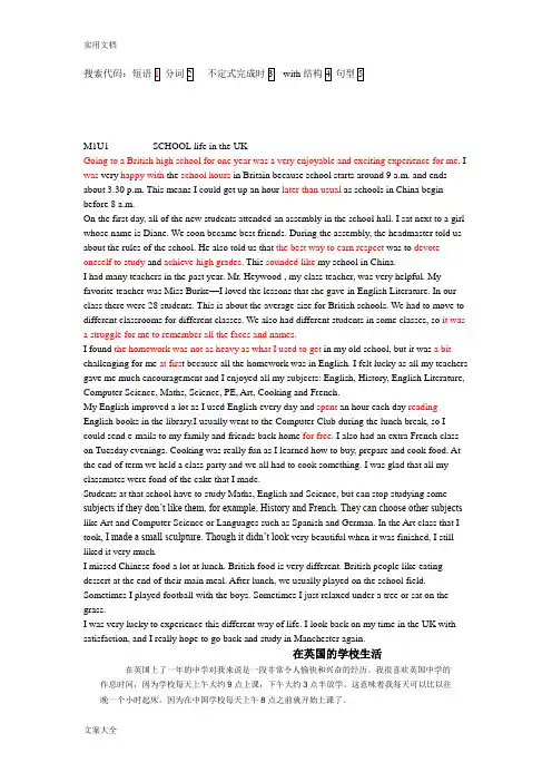 牛津高中英语模块1-5全部英语课文及中文翻译