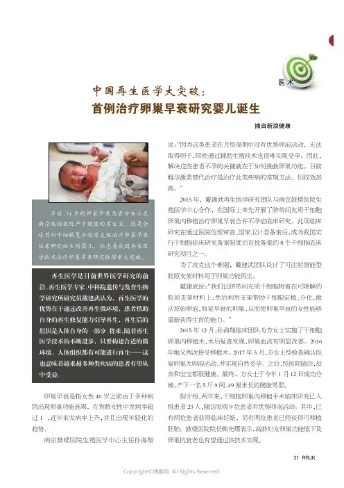 中国再生医学大突破：首例治疗卵巢早衰研究婴儿诞生
