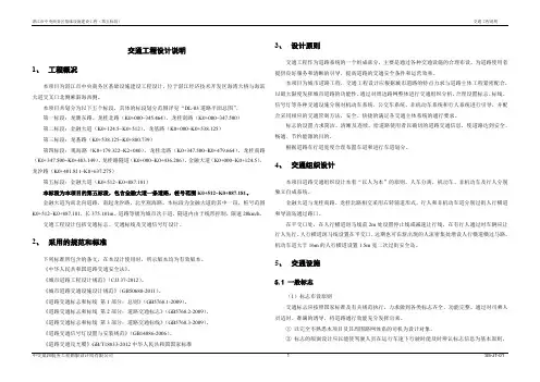 S5-JT-01 交通工程说明0526