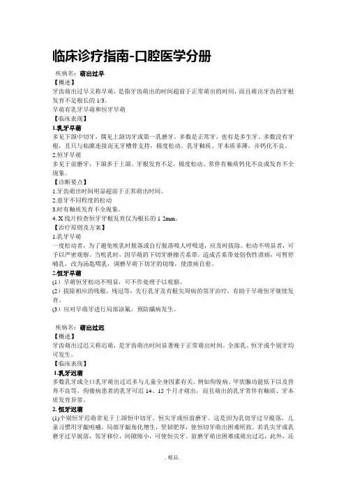 临床诊疗指南——儿童口腔全面.doc