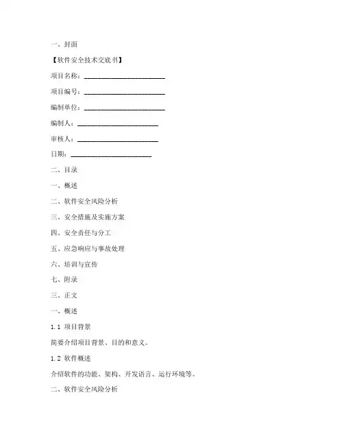 软件安全技术交底书模板