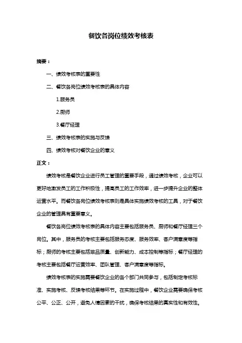 餐饮各岗位绩效考核表