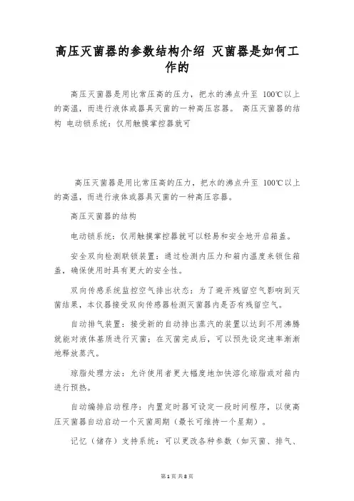 高压灭菌器的参数结构介绍 灭菌器是如何工作的