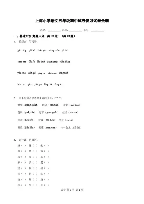 上海小学语文五年级期中试卷复习试卷全套