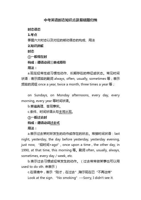 中考英语时态知识点及易错题归纳