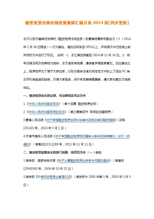 融资租赁法律法规政策最新汇编目录2014版