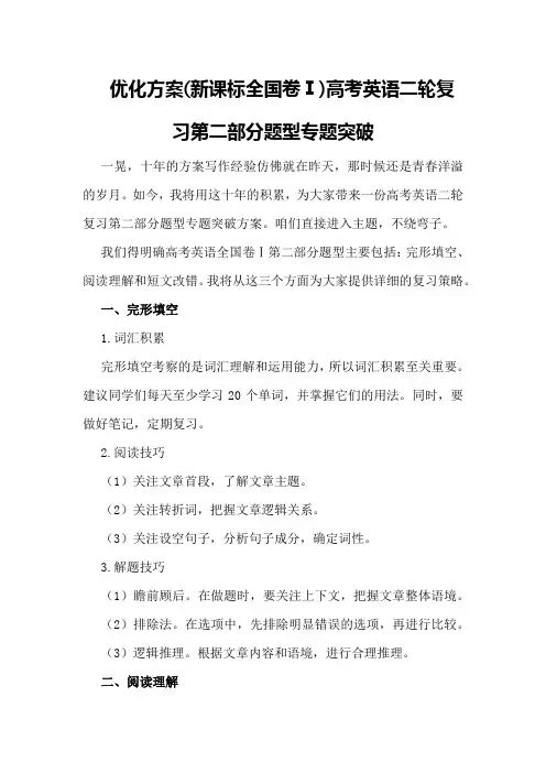 优化方案高考英语二轮复习第二部分题型专题突