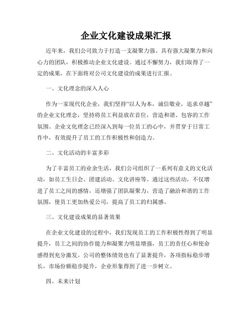企业文化建设成果汇报