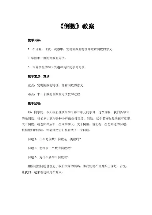 《倒数》教案