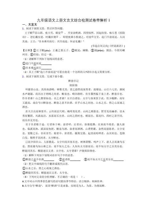 九年级语文上册文言文综合检测试卷带解析1