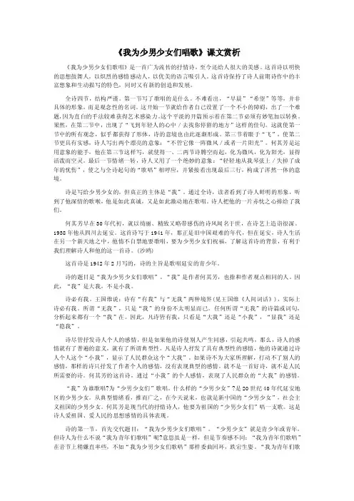 《我为少男少女们唱歌》课文赏析