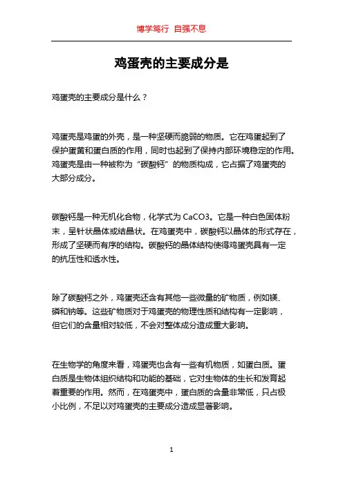 鸡蛋壳的主要成分是