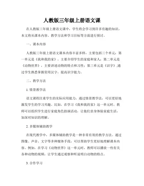 人教版三年级上册语文课