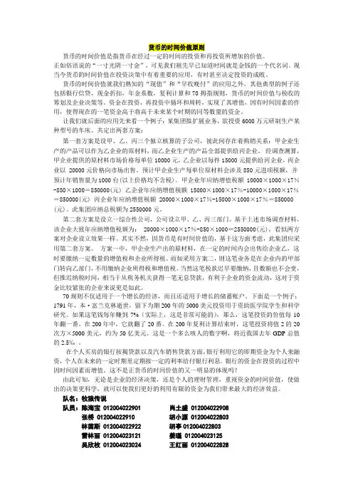 货币的时间价值原则