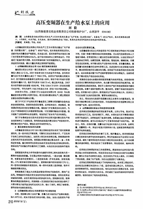 高压变频器在生产给水泵上的应用