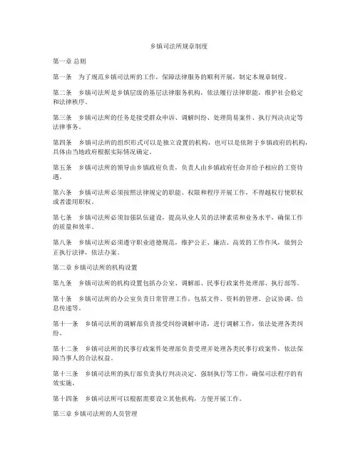 乡镇司法所规章制度
