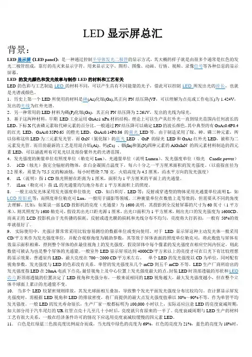 LED显示屏技术培训资料
