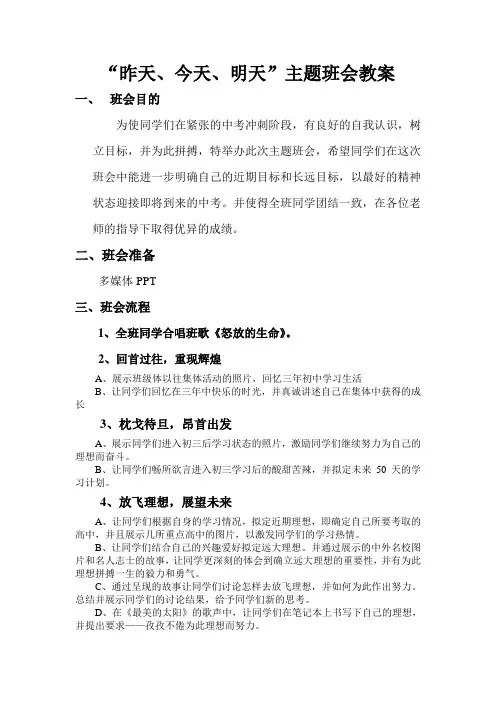 “昨天、今天、明天”主题班会教案