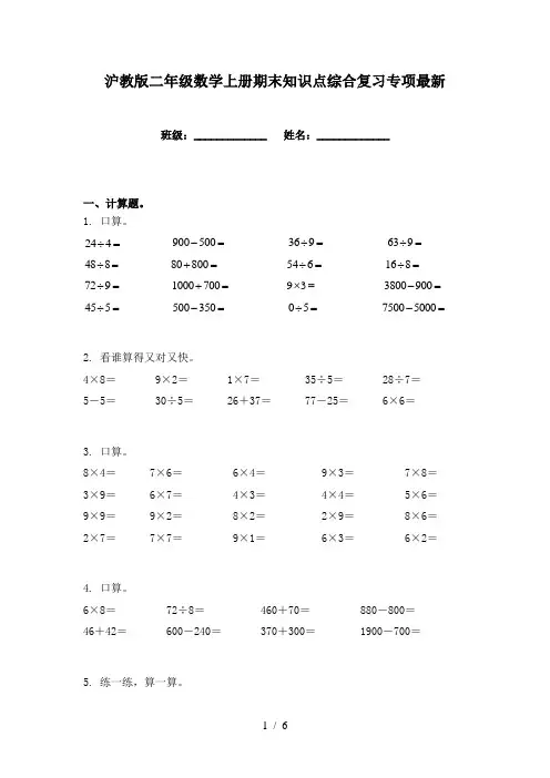 沪教版二年级数学上册期末知识点综合复习专项最新