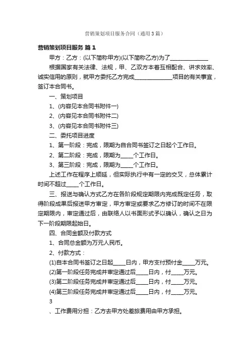 营销策划项目服务合同（通用3篇）