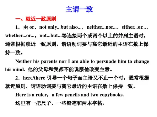 高中英语：主谓一致