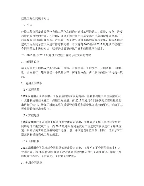 建设工程合同版本对比