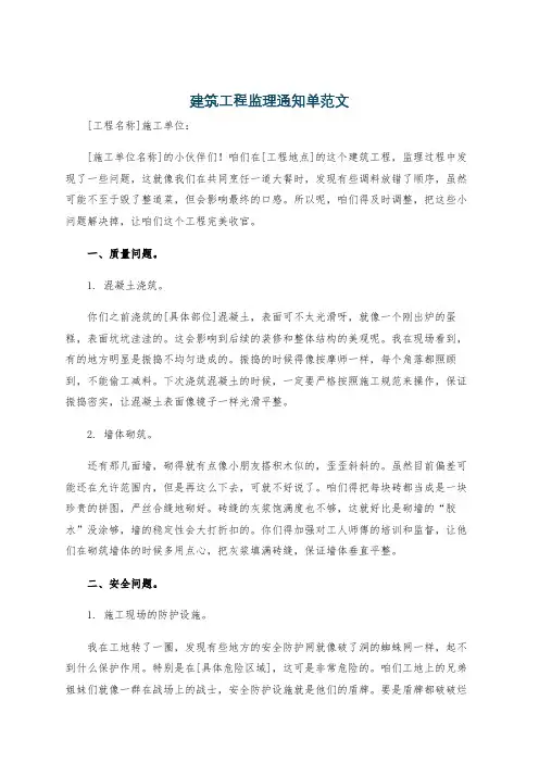 建筑工程监理通知单范文